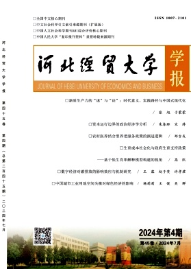 河北经贸大学学报封面